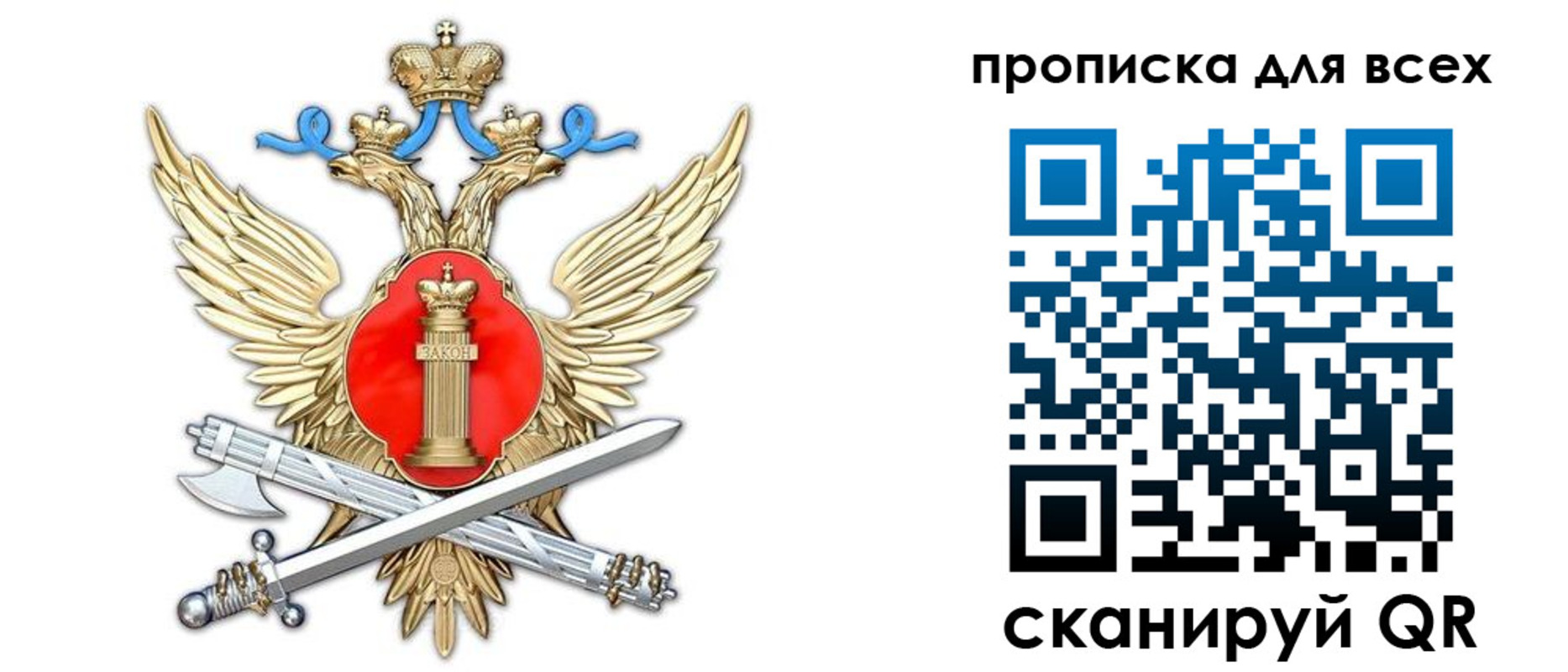 прописка законно в Амурской области