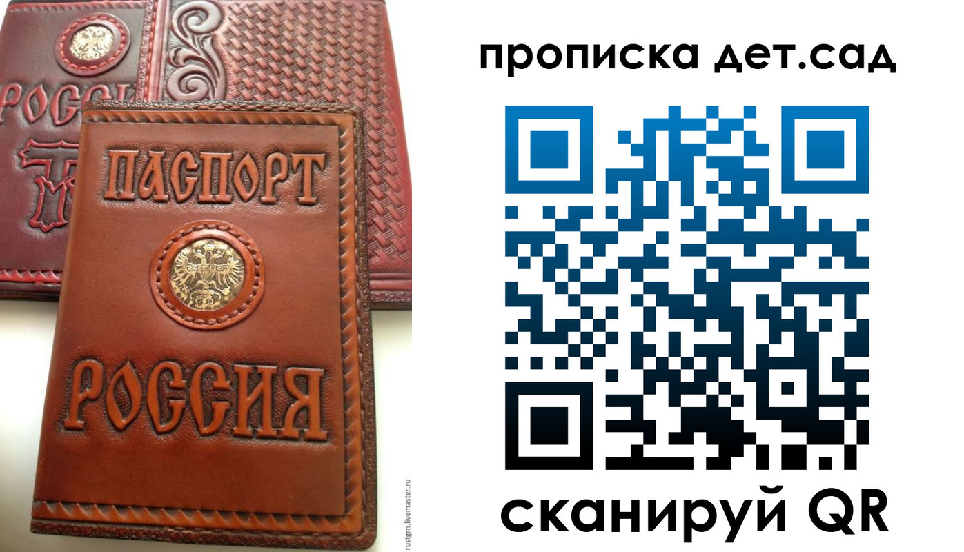временная регистрация для школы в Амурской области
