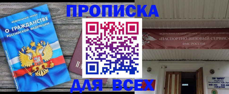 временная регистрация 2025 в Амурской области