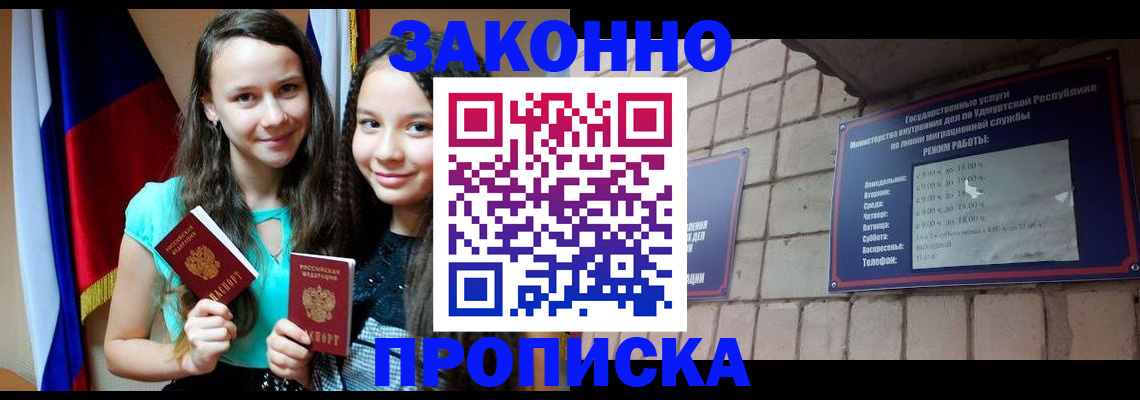 временная регистрация законно в Амурской области