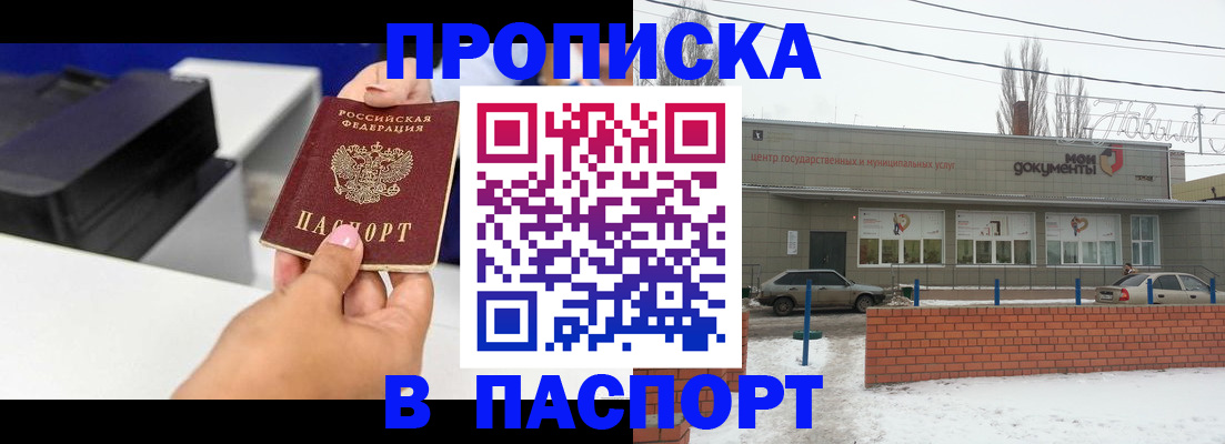 прописка паспорт в Амурской области