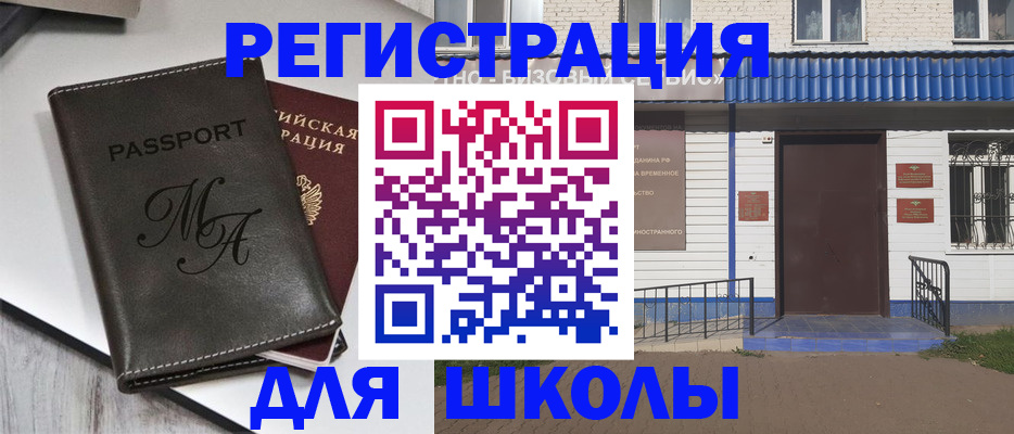 прописка иностранных граждан в Амурской области