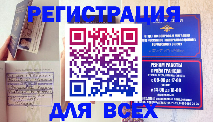 временная регистрация в Амурской области