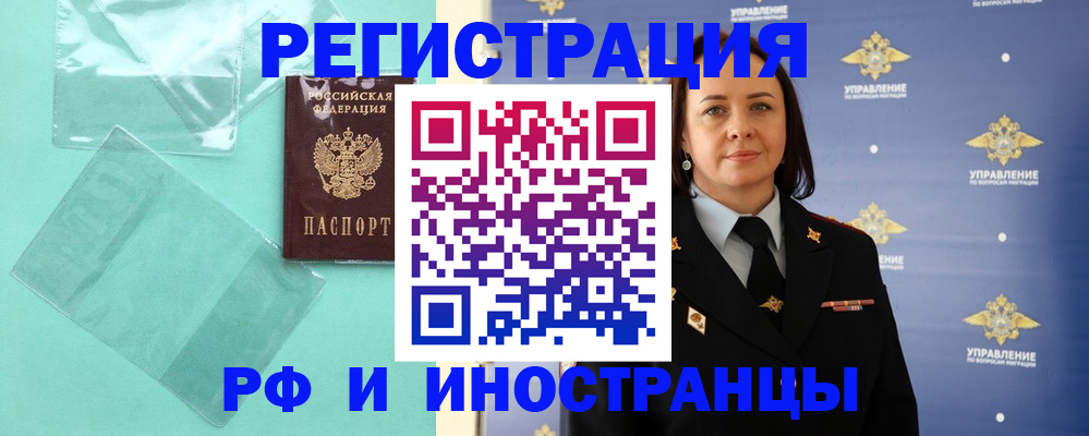 временная регистрация адрес в Амурской области