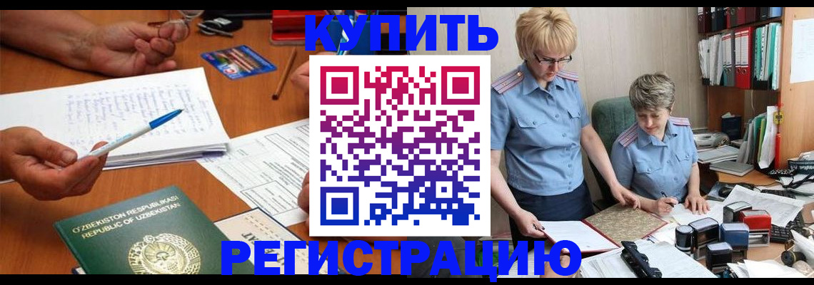купить прописку в Амурской области