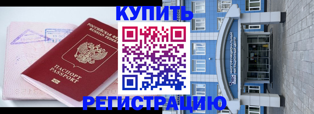 регистрация в Амурской области